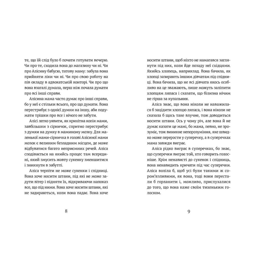 Книга Аліса Андерсен. Принцеса на лаві запасних - Турюн Ліан Видавництво Старого Лева (9786176796312) - зображення 5