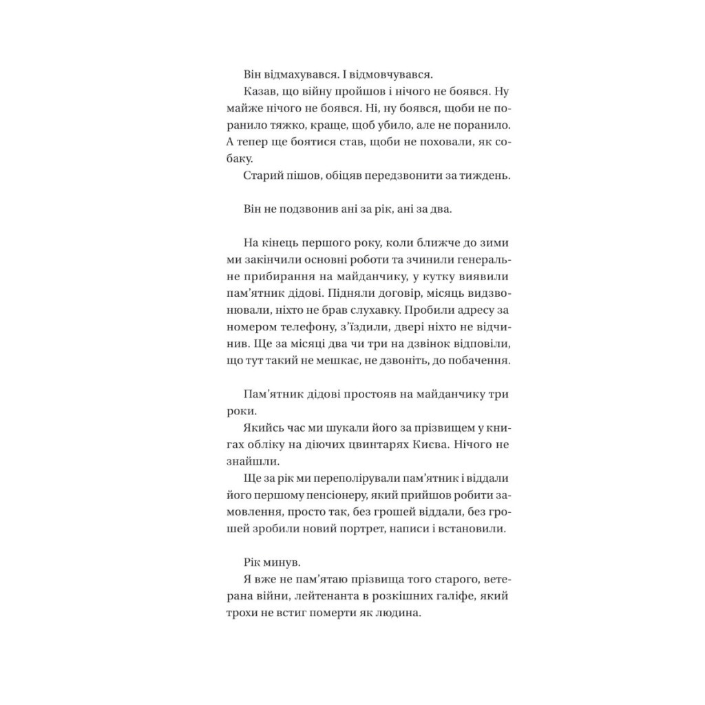 Книга Я працюю на цвинтарі - Павло Белянський Vivat (9786171703476) - зображення 5