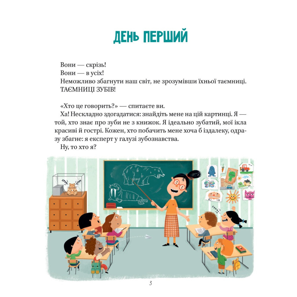 Книга Найважливіша книжка про зуби - Галина Ткачук Vivat (9789669827661) - зображення 3