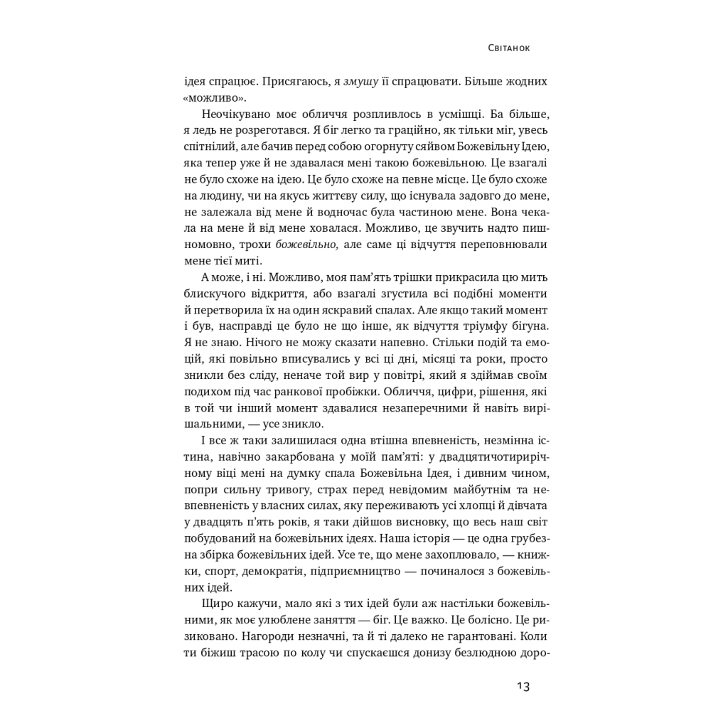 Книга Взуття-буття. Історія Nike від засновника компанії - Філ Найт Наш Формат (9786178115616) - зображення 15