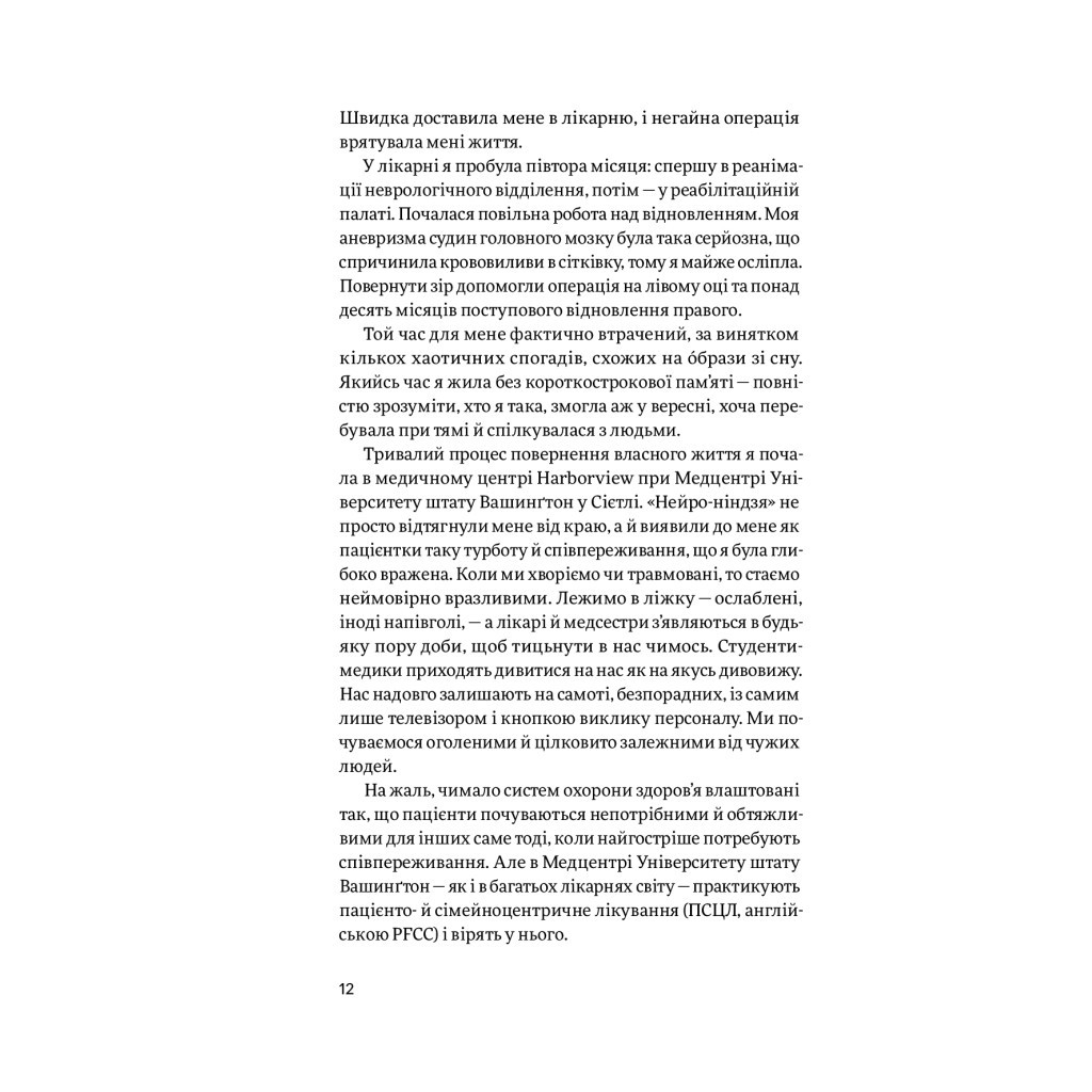 Книга Емпатія в бізнесі. Співпереживання як двигун корпоративного успіху - Марія Росс Yakaboo Publishing (9786177933112) - зображення 6