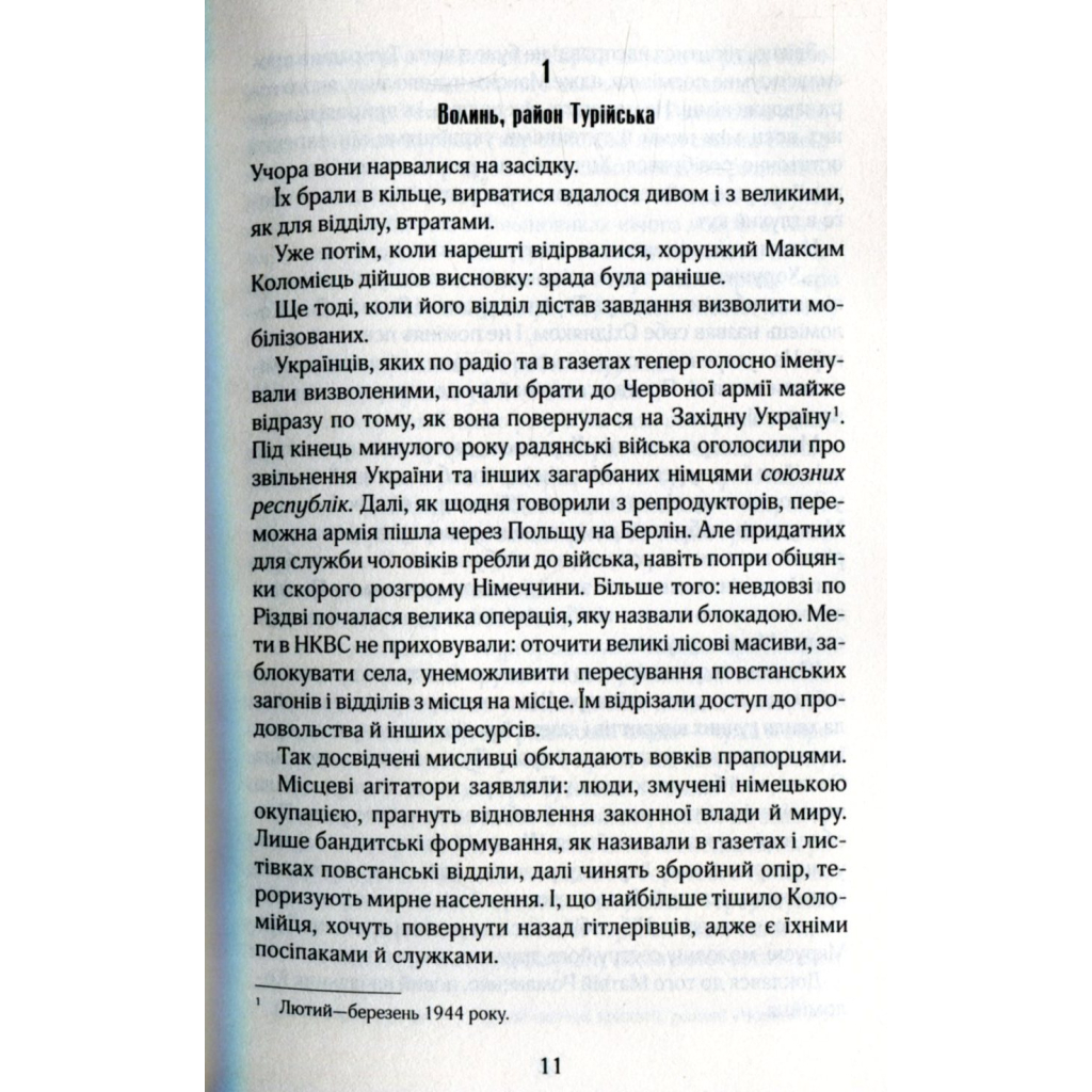 Книга Біла ніч - Андрій Кокотюха КСД (9786171298538) - зображення 4