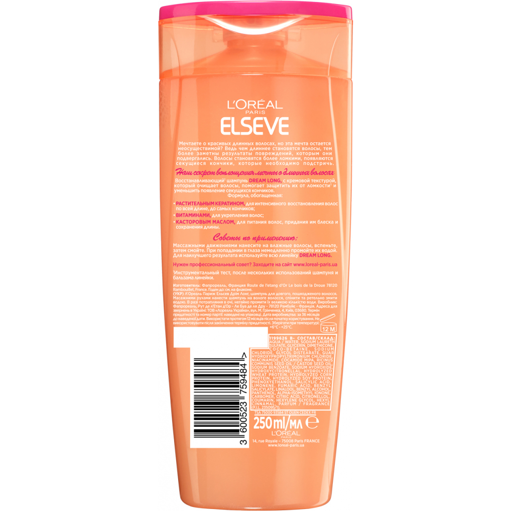 Шампунь Elseve Dream Long для довгого та пошкодженого волосся 250 мл (3600523759484) - зображення 2