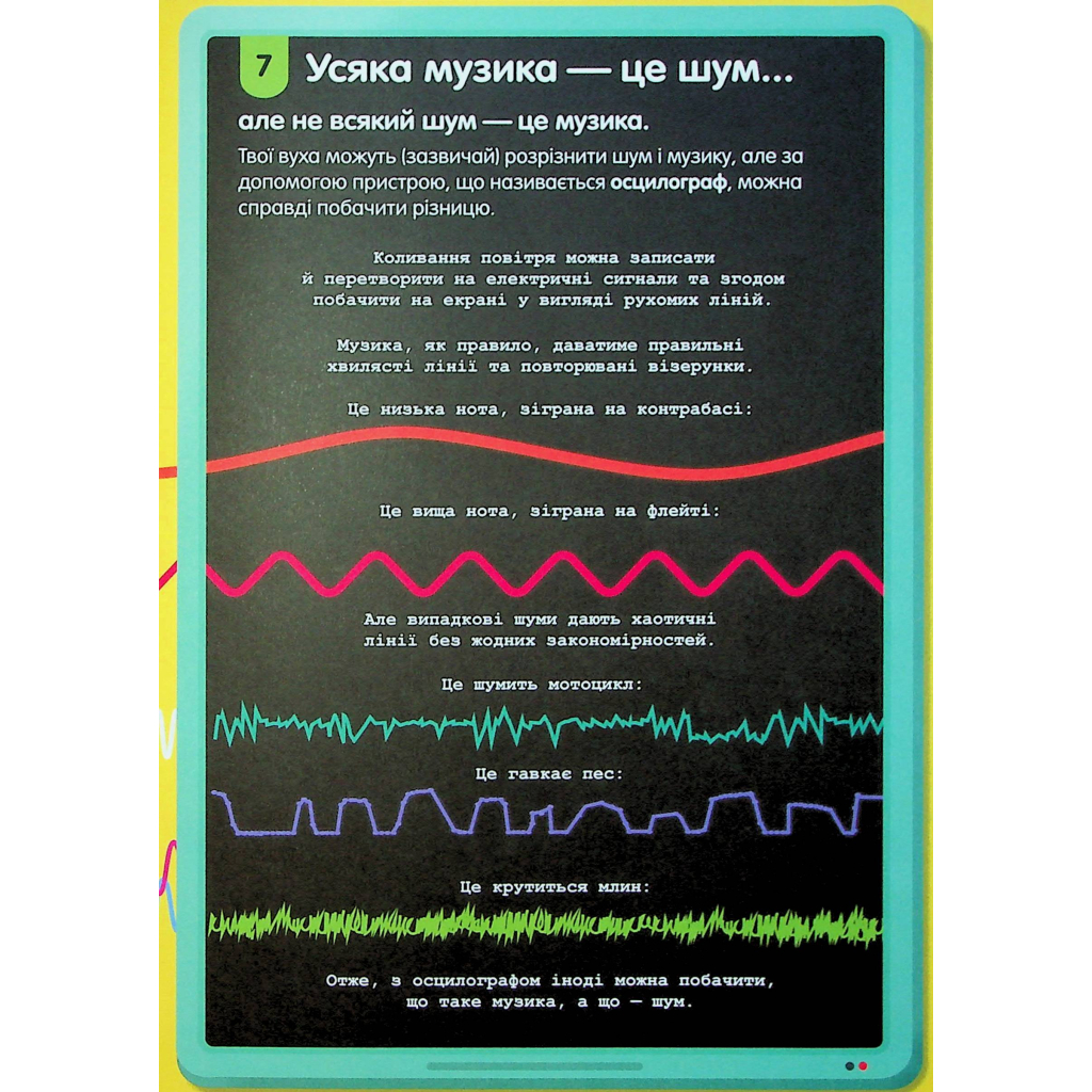 Книга 100 фактів про музику #книголав (9786178286842) - зображення 11