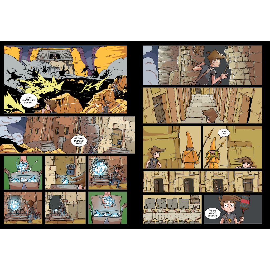 Комікс Троє проти зла. Частина третя - Ярослав Світ, Тарас Ярмусь, Ксенія Йоєнко А-ба-ба-га-ла-ма-га (9786175852415) - зображення 3
