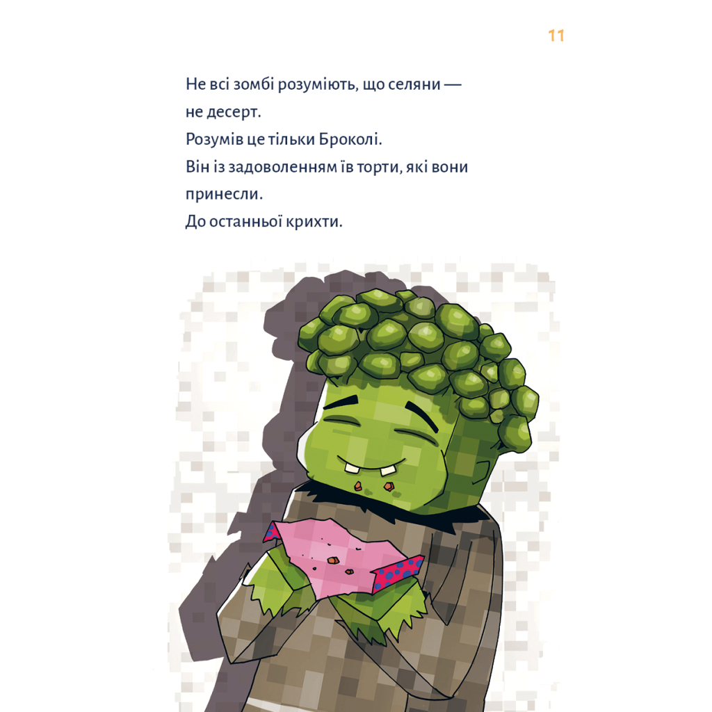 Книга Minecraft. Книга 2: Монстр - поки не впадеш! - Хайко Вольц BookChef (9786175483473) - зображення 8