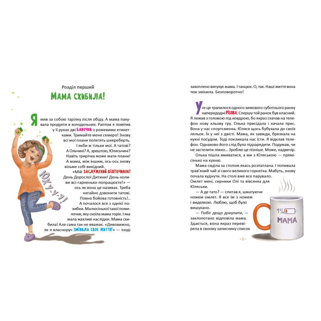 Книга Матуся-немовля, або Жахливе чудо перед Різдвом - Уляна Чуба А-ба-ба-га-ла-ма-га (9786175852224) - зображення 2