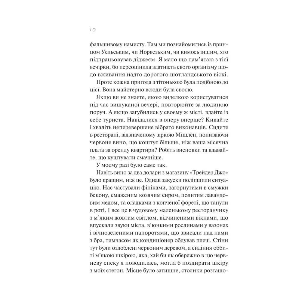 Книга З різницею у сім років - Ешлі Постон Vivat (9786171706439) - зображення 6
