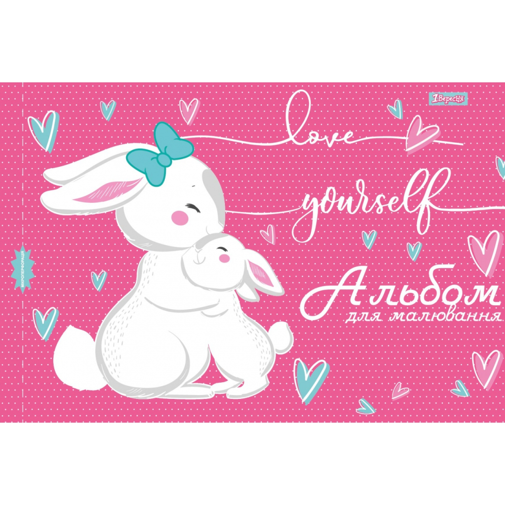 Альбом для малювання 1 вересня А4 скоба, з перфорацією, 12 аркушів (130489) - зображення 5