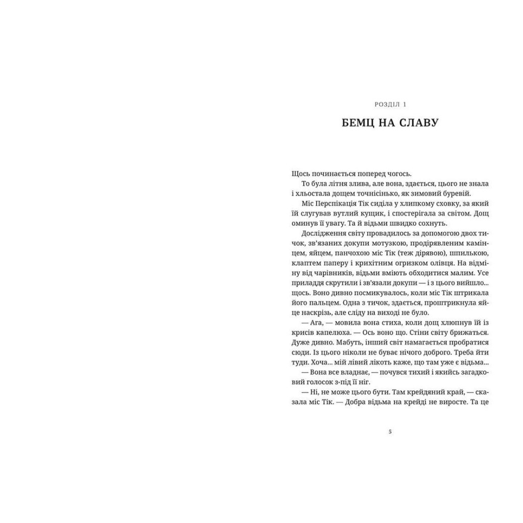 Книга Вільні малолюдці - Террі Пратчетт Видавництво Старого Лева (9786176798378) - зображення 3