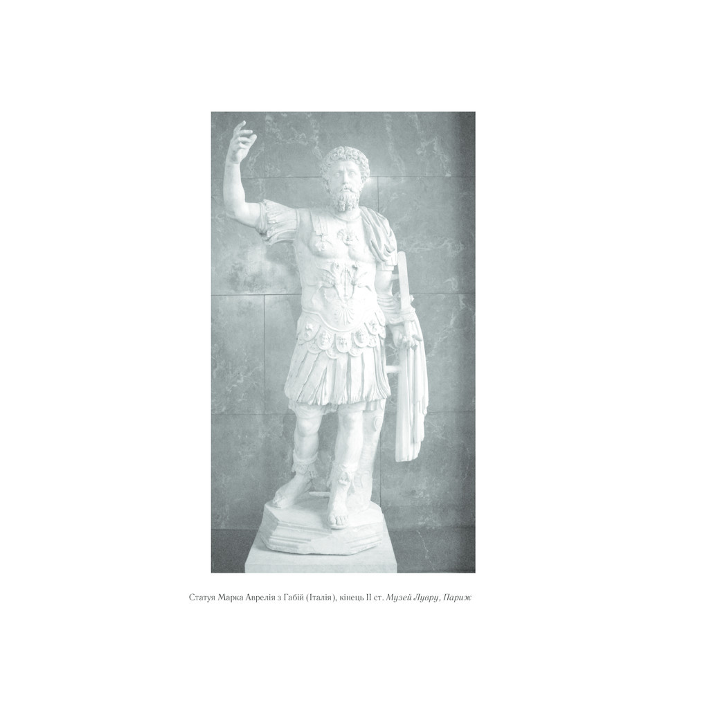 Книга Розмисли. Наодинці з собою - Марк Аврелій КСД (9786171276505) - зображення 11