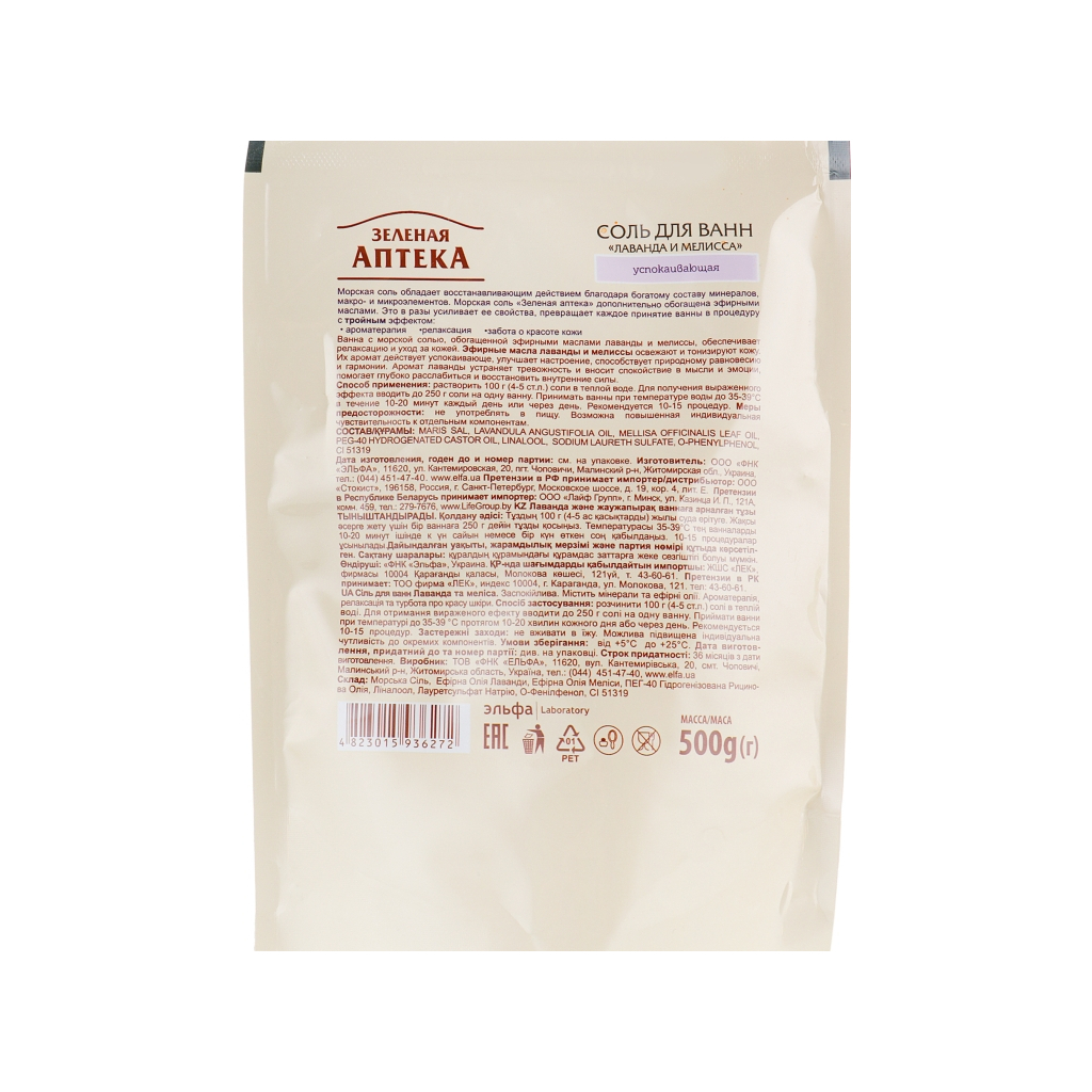 Сіль для ванн Green Pharmacy Заспокійлива Лаванда та меліса 500 г (4823015936272) - изображение 2