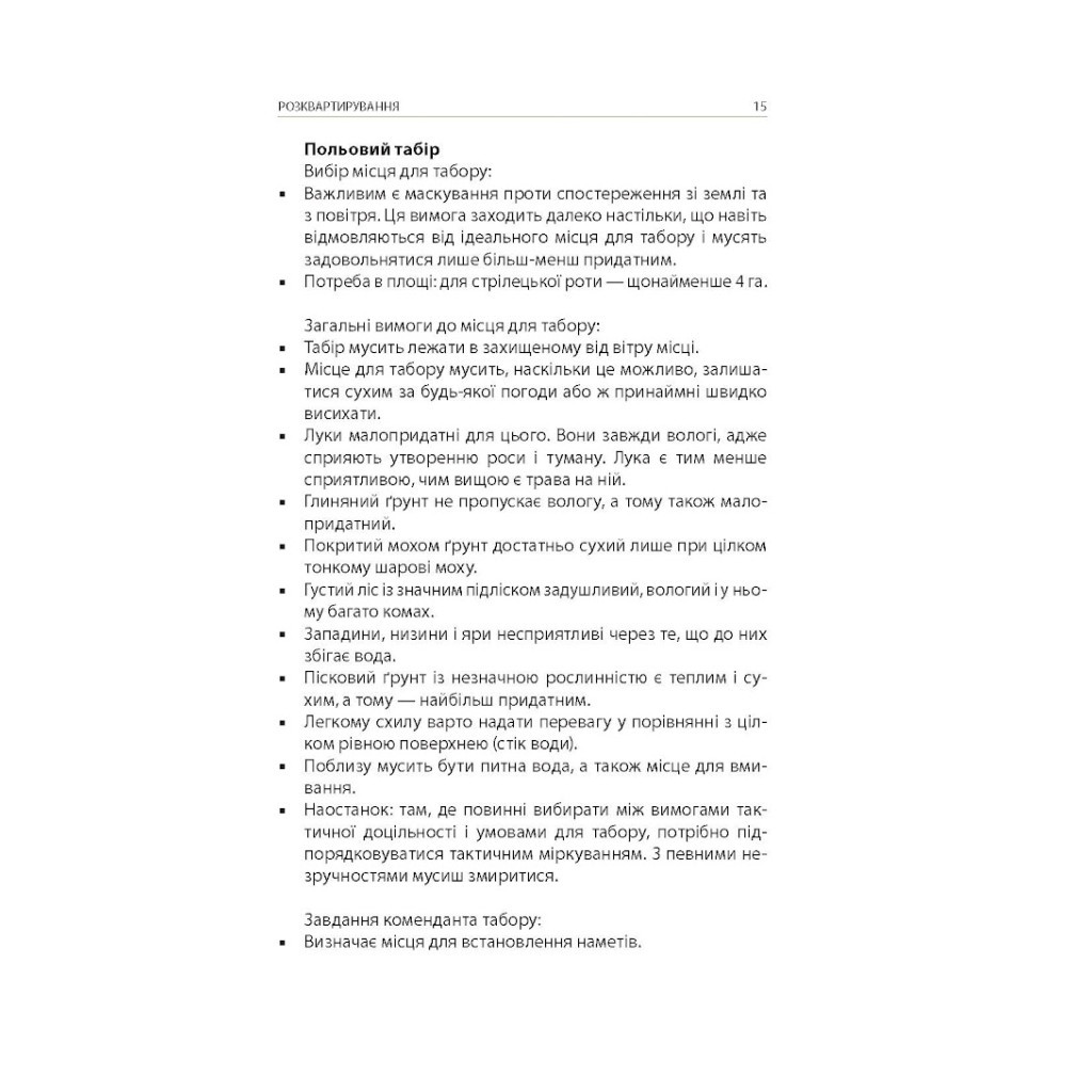Книга Техніка бою. Том 1. Частина 2 - Ганс фон Дах Астролябія (9786176642541) - изображение 12