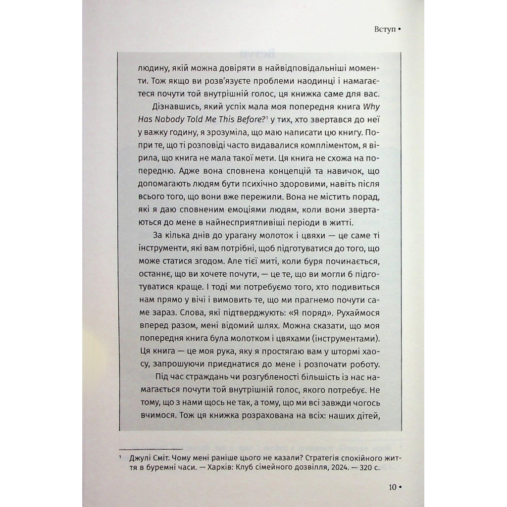 Книга Відкрийте цю книжку, коли... - Джулі Сміт КСД (9786171515475) - зображення 5