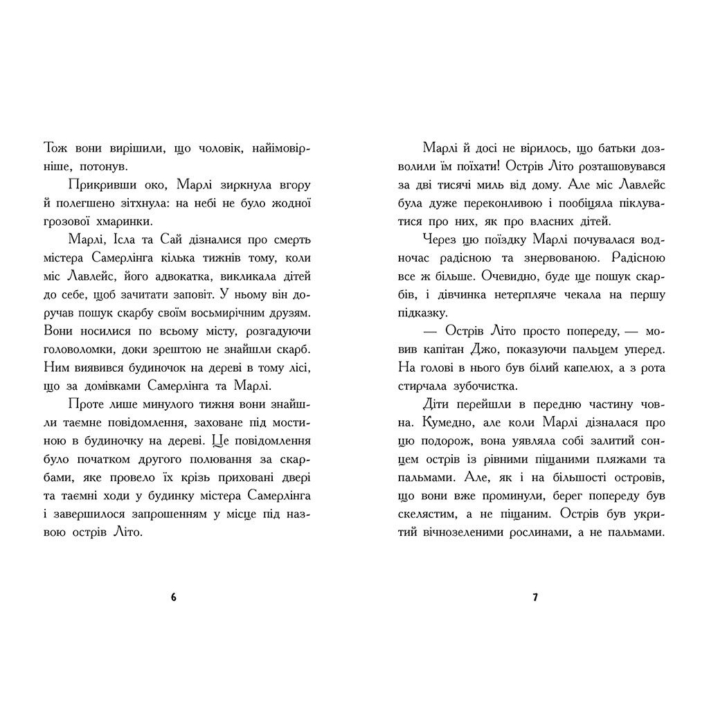 Книга Шукачі скарбів. Острів Літо. Книга 3 - Дорі Гіллестад Батлер Ранок (9786170984609) - зображення 4