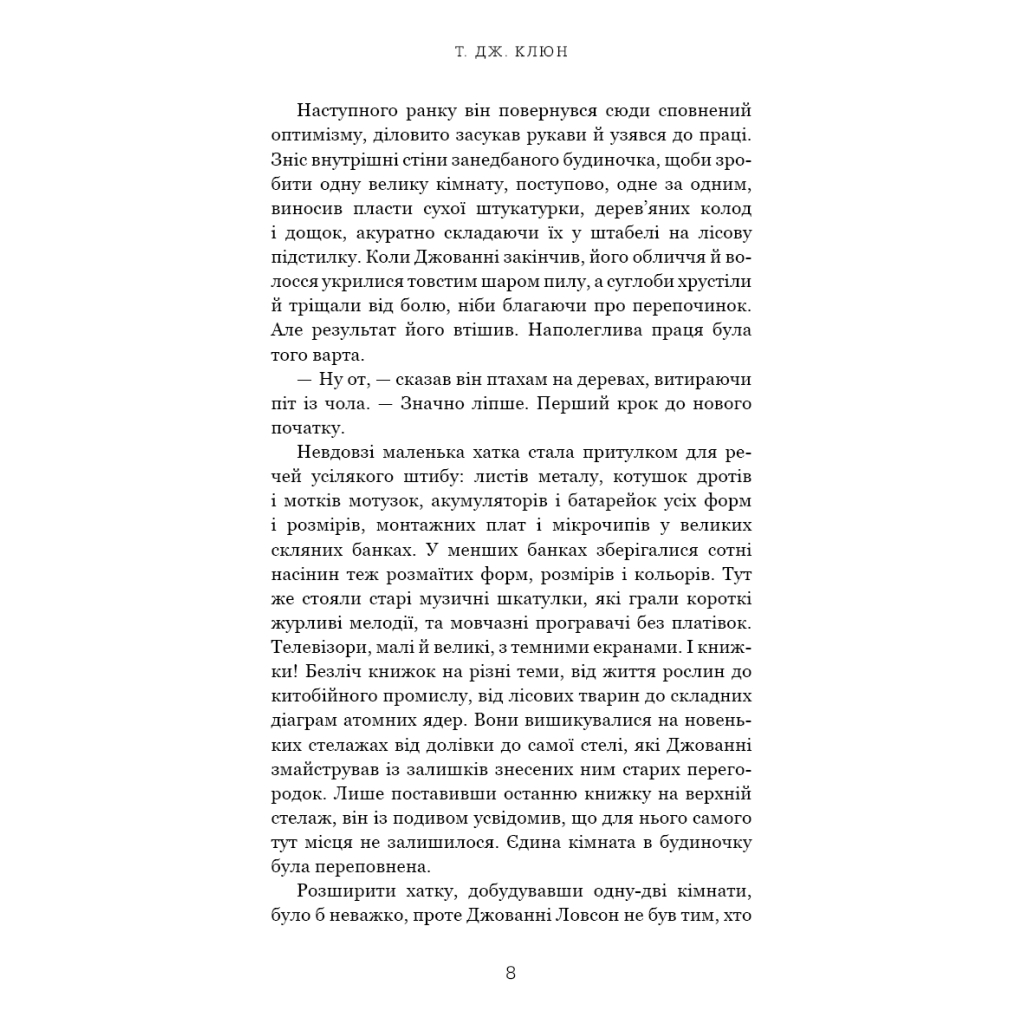 Книга Із життя маріонеток - Т. Дж. Клюн BookChef (9786175483282) - зображення 7