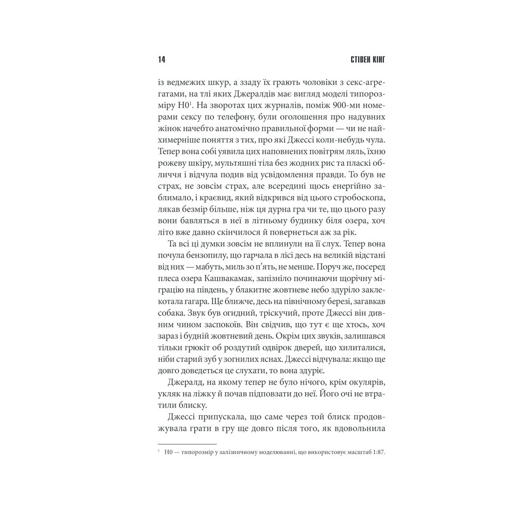 Книга Джералдова гра - Стівен Кінг КСД (9786171292734) - зображення 10