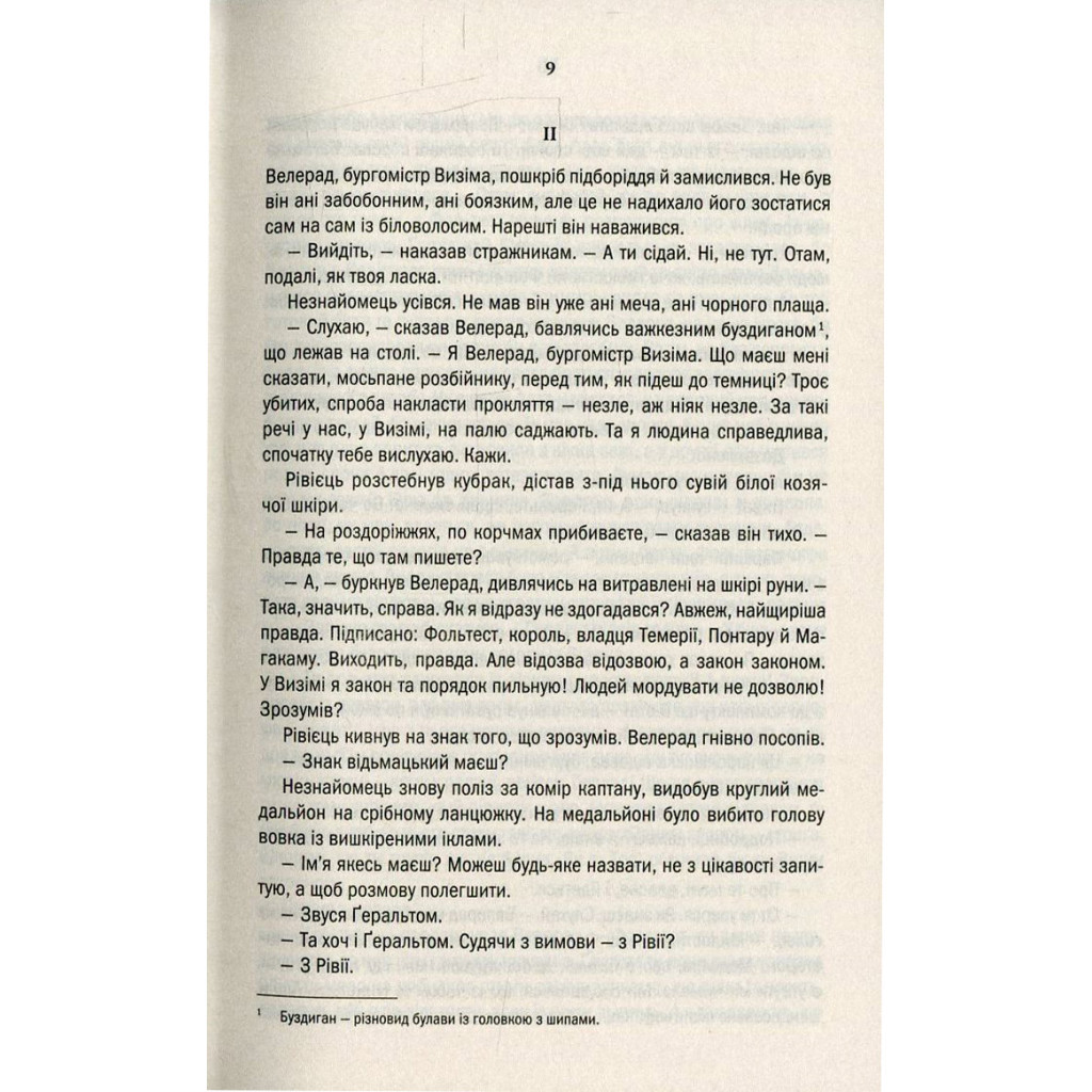 Книга Відьмак. Останнє бажання. Книга 1 - Анджей Сапковський КСД (9786171283510) - зображення 9