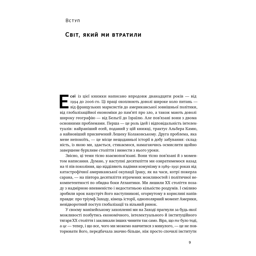 Книга Переосмислення забутого ХХ століття - Тоні Джадт Наш Формат (9786178277758) - изображение 9