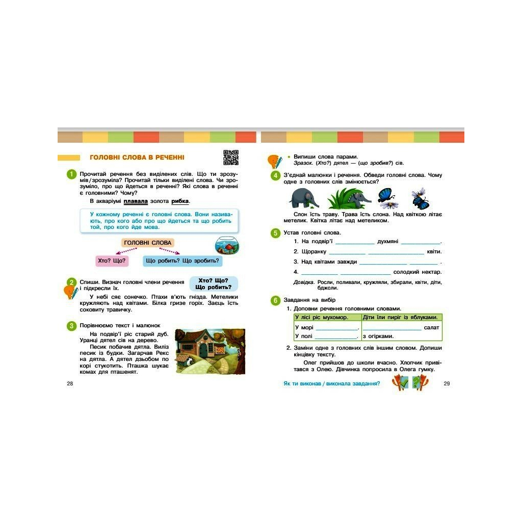 Навчальний посібник Українська мова та читання. Для 2 класу. Частина 6 - І.О. Большакова, М.С. Пристінська Ранок (9786170987921) - зображення 4