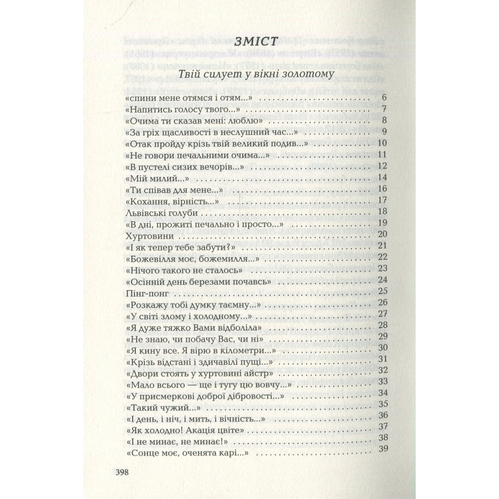 Книга Триста поезій - Ліна Костенко А-ба-ба-га-ла-ма-га (9786175850350) - зображення 3