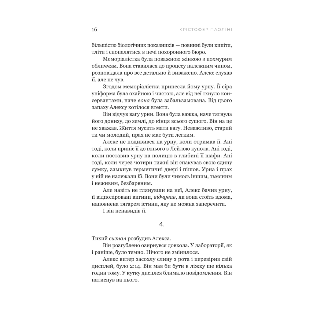 Книга Фрактальний шум - Крістофер Паоліні Yakaboo Publishing (9786178225247) - зображення 9