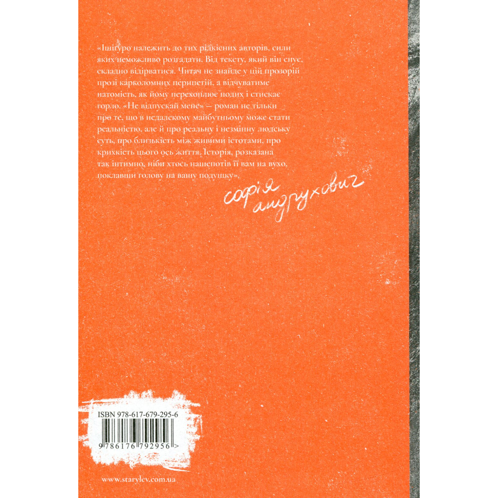 Книга Не відпускай мене - Кадзуо Ішіґуро Видавництво Старого Лева (9786176792956) - зображення 2