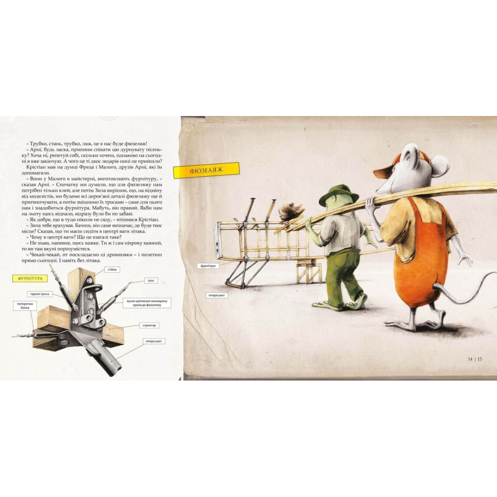 Книга Як змайструвати літак - Мартін Содомка Видавництво Старого Лева (9786176791492) - зображення 7