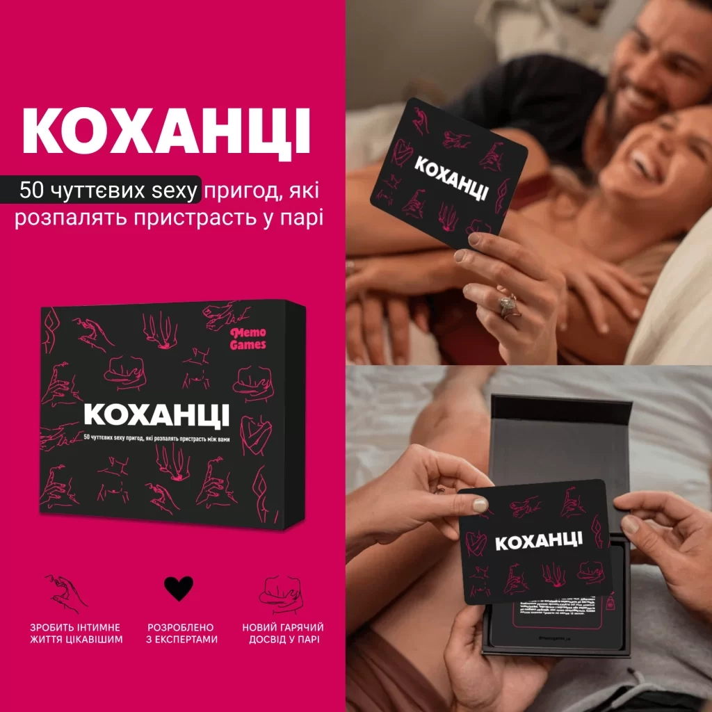 Настільна гра 18+ Memo Games Коханці (укр.) (m-0028) - зображення 2