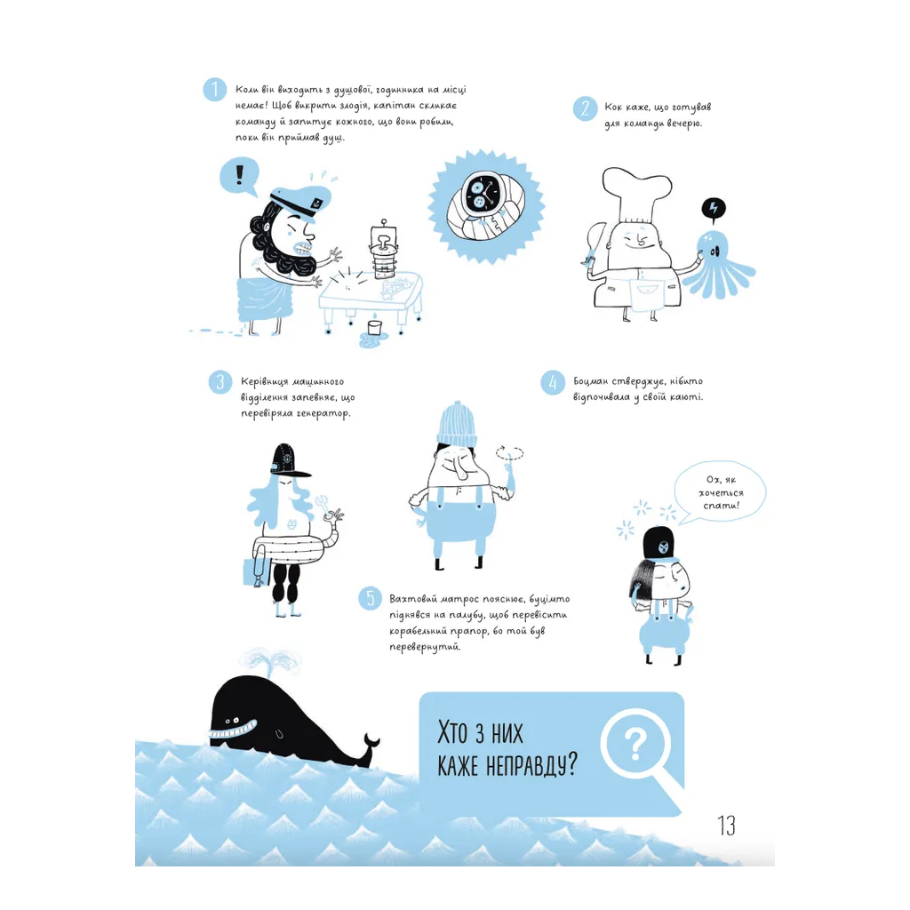 Книга Таємничі загадки-1. Випробуй свій розум за допомогою 25-ти загадкових історій - Віктор Ескандель Видавництво Старого Лева (9789664483411) - зображення 8