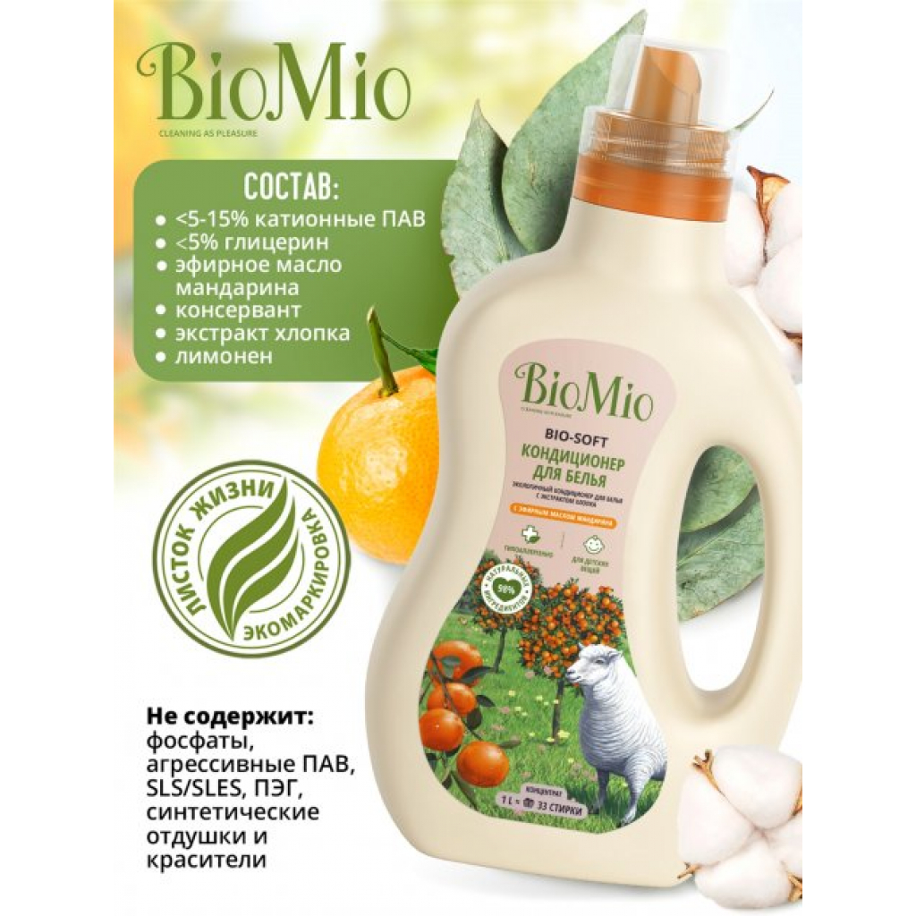 Кондиціонер для білизни BioMio Bio-Soft з олією мандарина і екстрактом бавовни 1 л (4603014008800) - зображення 6