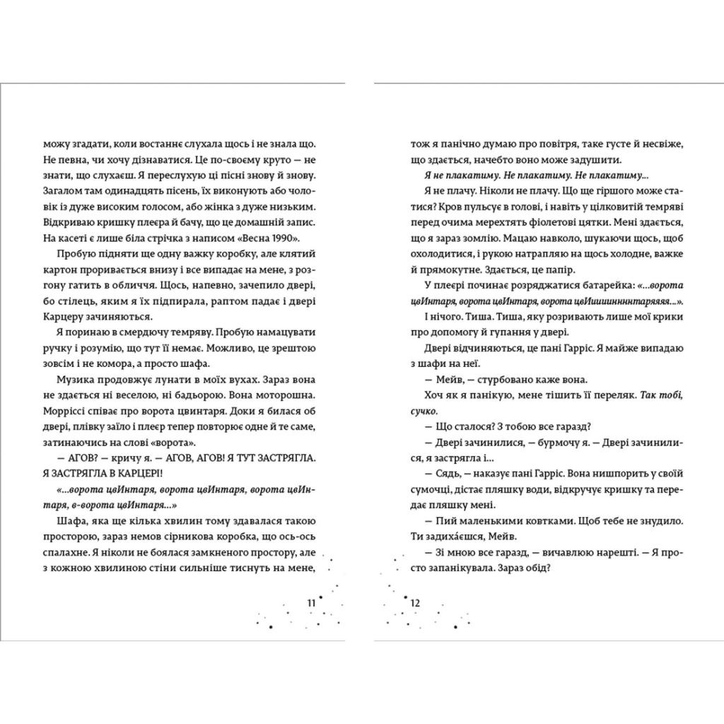 Книга Наші приховані дари - Керолайн О'Доног'ю Видавництво Старого Лева (9789666799824) - зображення 6
