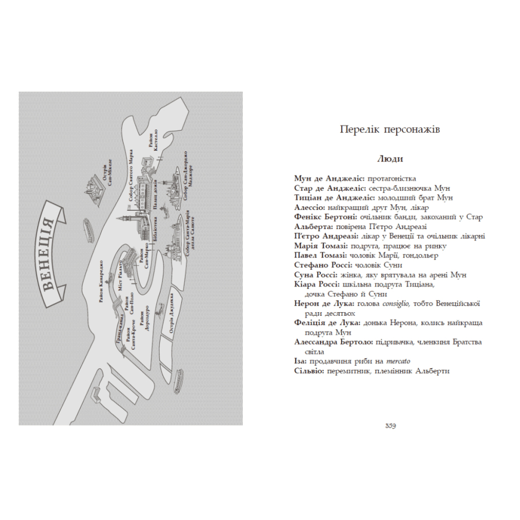 Книга Сага про ангелів. Повернення ангелів - Мара Вульф Readberry (9786170986986) - зображення 3