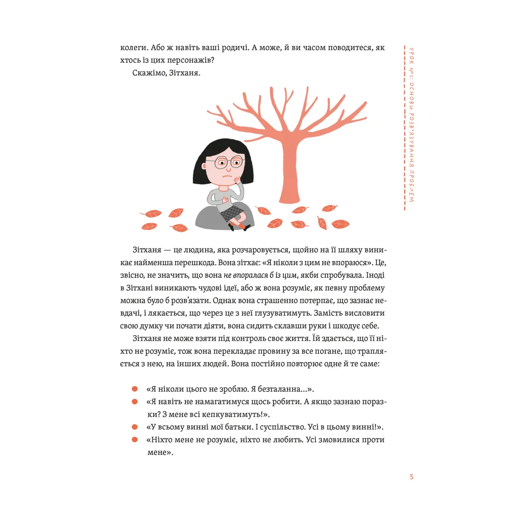 Книга Уміння розв'язувати проблеми 101: Проста книжка для розумних людей - Кен Ватанабе Видавництво Старого Лева (9789664483220) - зображення 3