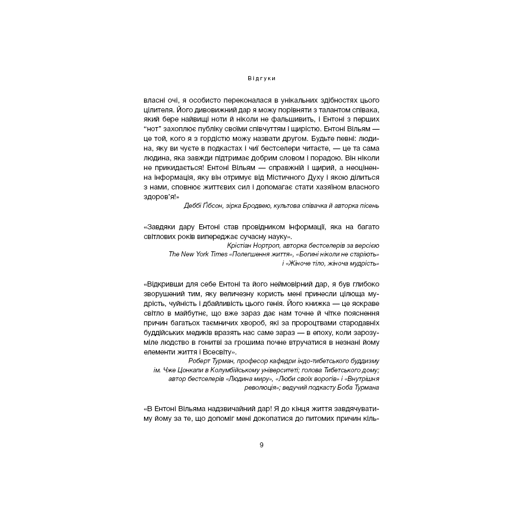 Книга Секрети щитоподібної залози. Що приховують її хвороби та як від них зцілитися - Ентоні Вільям BookChef (9786175481929) - зображення 7