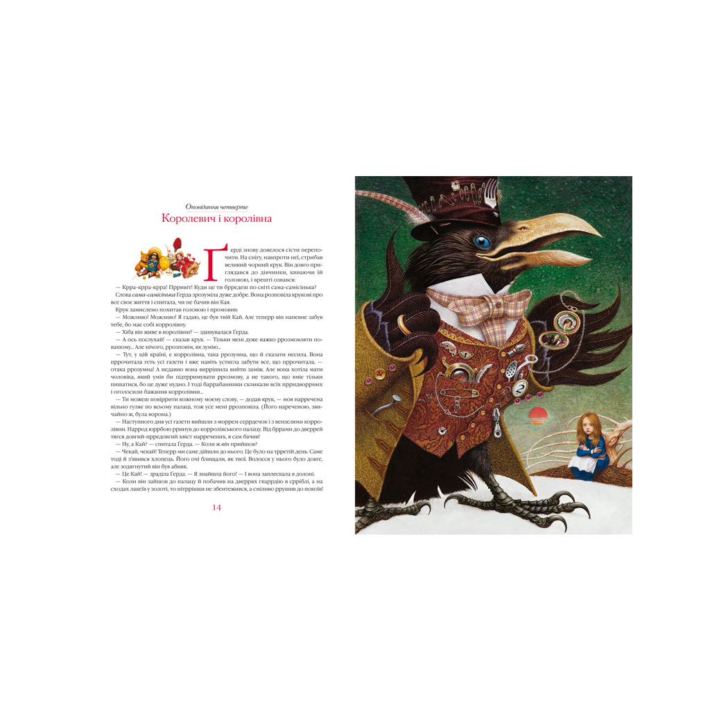 Книга Снігова Королева - Ганс Християн Андерсен А-ба-ба-га-ла-ма-га (9786175850305) - зображення 3