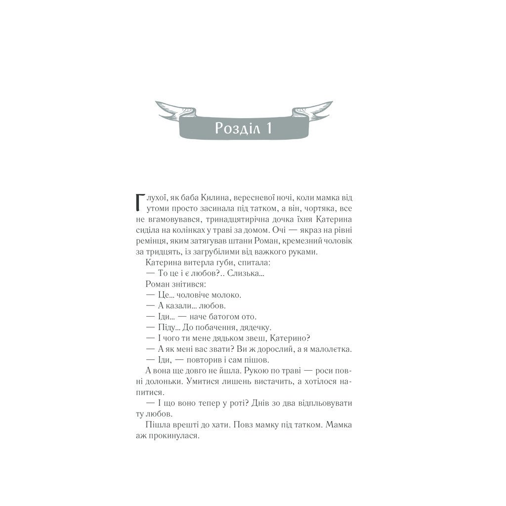 Книга Село не люди - Люко Дашвар КСД (9786171290716) - зображення 4