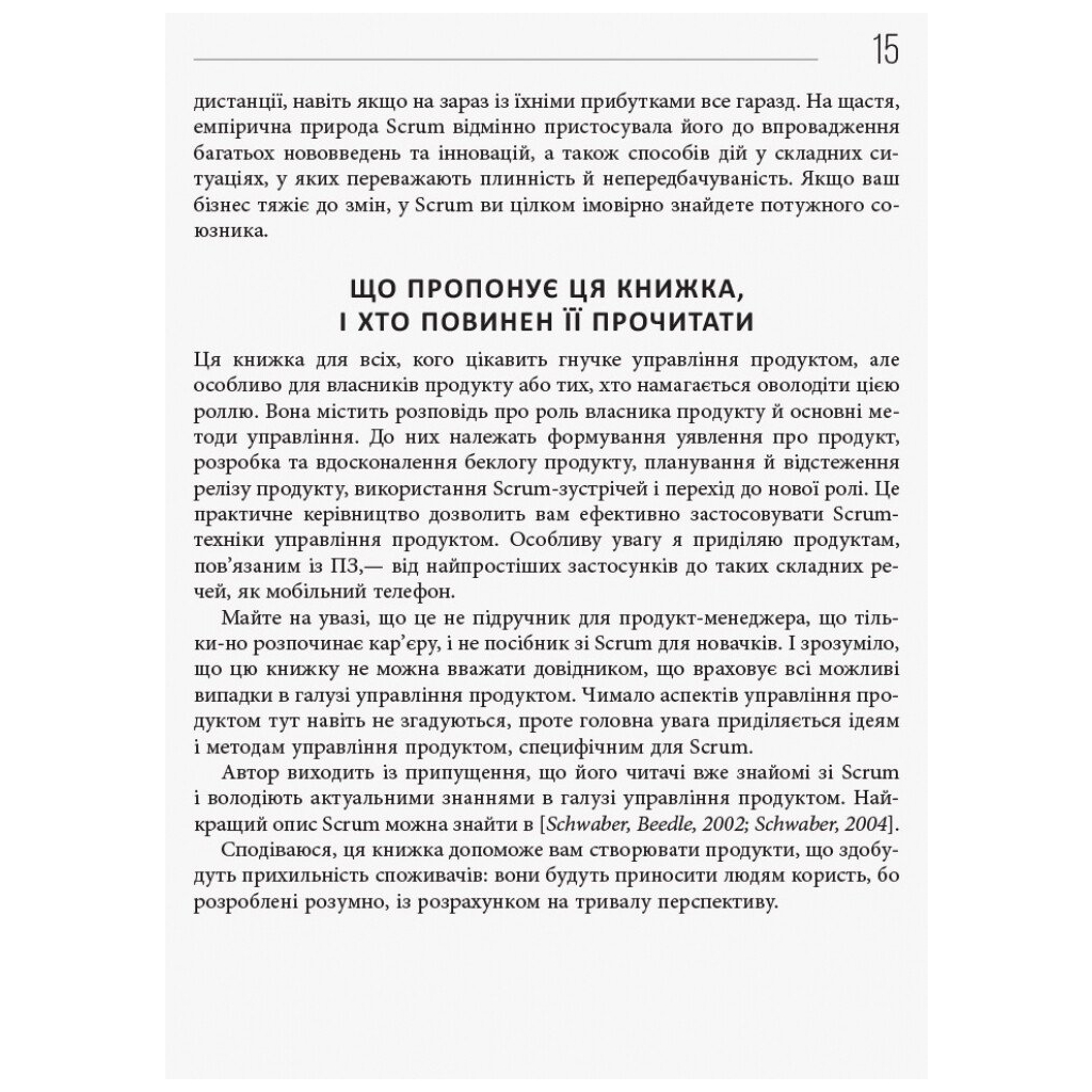 Книга Agile продукт-менеджмент за допомогою Scrum - Роман Піхлер Фабула (9786170954022) - зображення 10