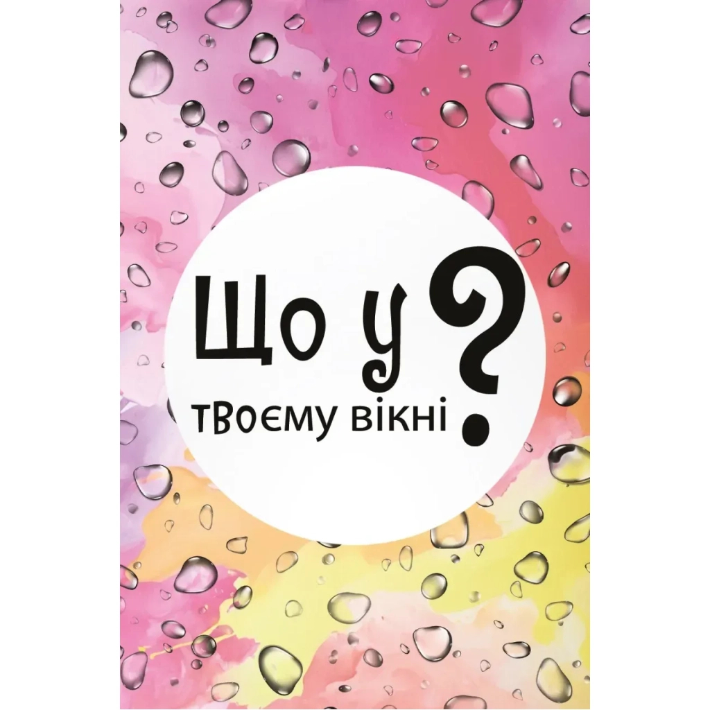 Настільна гра Lord of Boards Що у твоєму вікні? (укр.) (LOB2510UA) - зображення 5