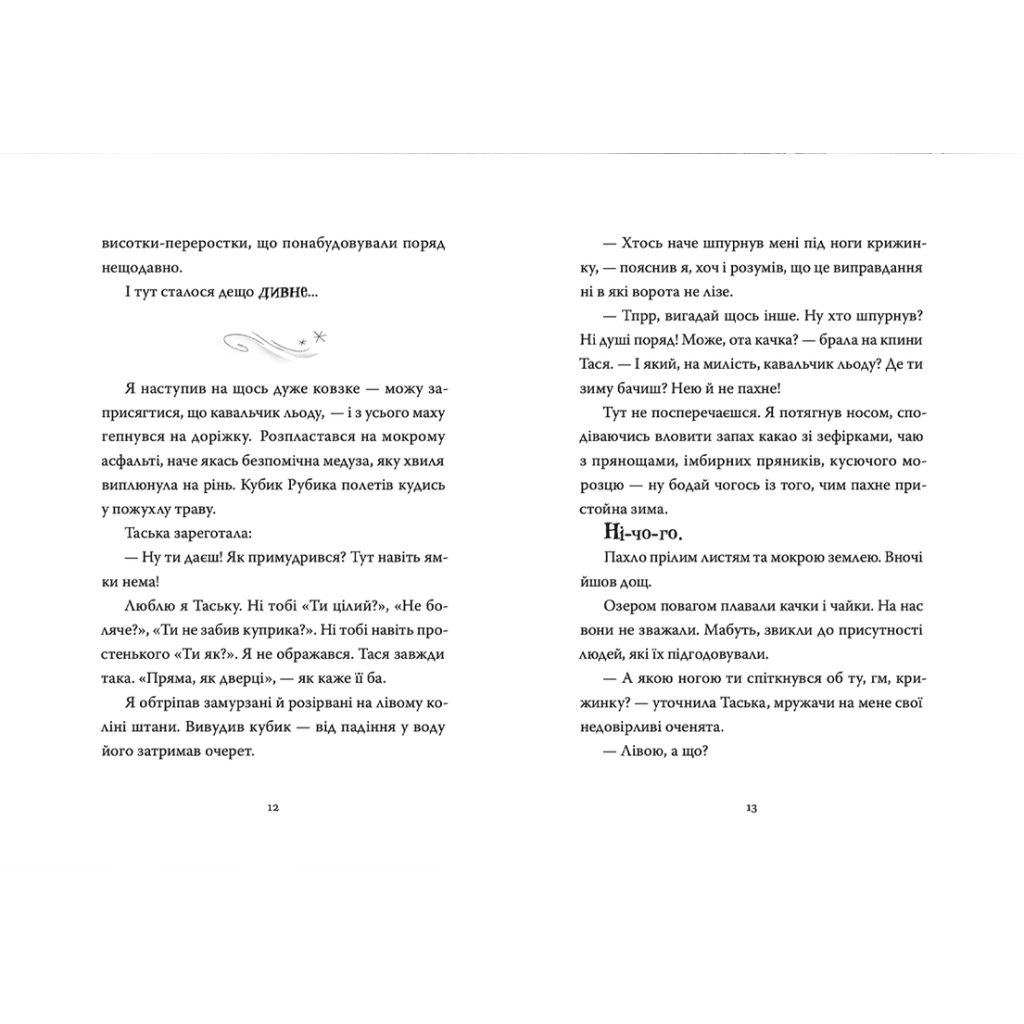 Книга Різдвяний Бука - Тетяна Стрижевська Видавництво Старого Лева (9789664482155) - зображення 6