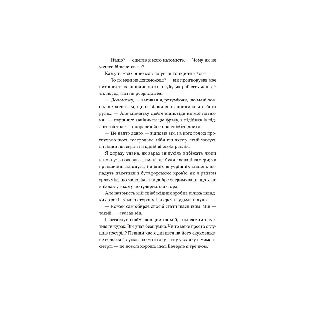 Книга Кубик - Саша Козлов Видавництво Старого Лева (9789664483855) - изображение 11