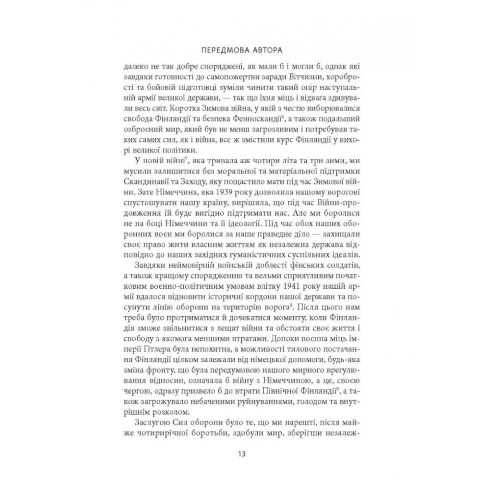 Книга Карл Ґустав Маннергейм. Мемуари. Том 1 Астролябія (9786176642527/9786176642916) - зображення 11