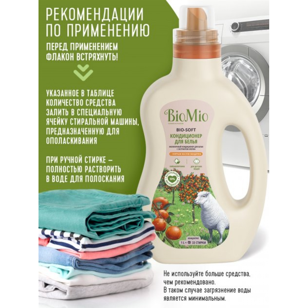 Кондиціонер для білизни BioMio Bio-Soft з олією мандарина і екстрактом бавовни 1 л (4603014008800) - зображення 5