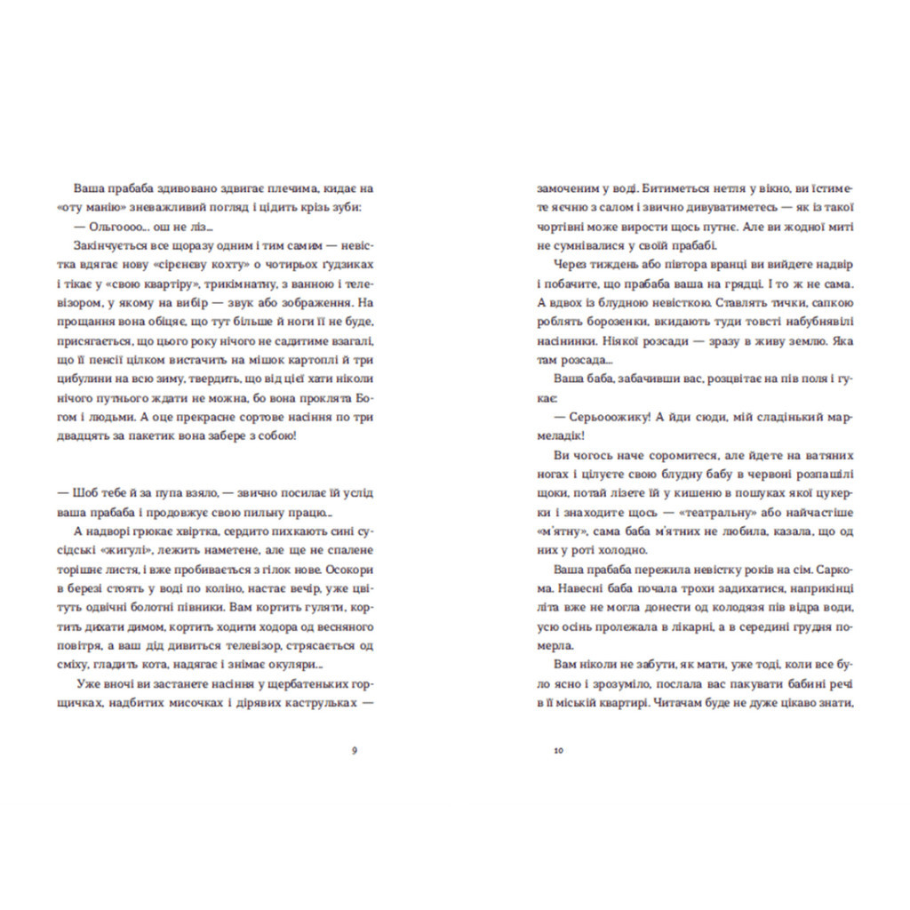 Книга Нічні купання в серпні - Сергій Осока Видавництво Старого Лева (9789664480496) - зображення 5