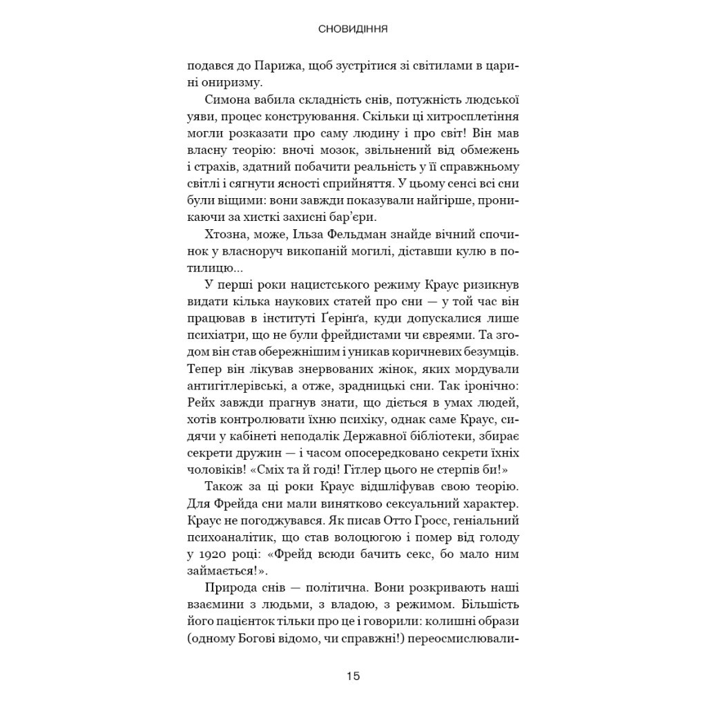 Книга Обраниці - Жан-Крістоф Ґранже BookChef (9786175481301) - зображення 12