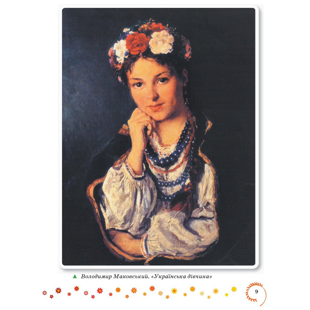 Хрестоматія Української літератури. Коло читання 4 клас - І.В. Єфімова Ранок (9786170932235) - picture 7