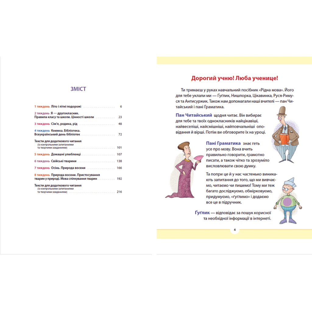 Книга Рідна мова для небайдужих: 2 клас. Частина 1 - Уляна Добріка Видавництво Старого Лева (9789664480250) - зображення 3