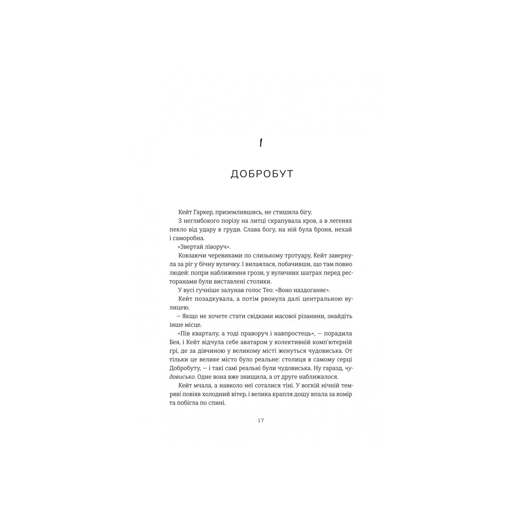 Книга Дует наш темний - Вікторія Шваб #книголав (9786178286866) - изображение 10