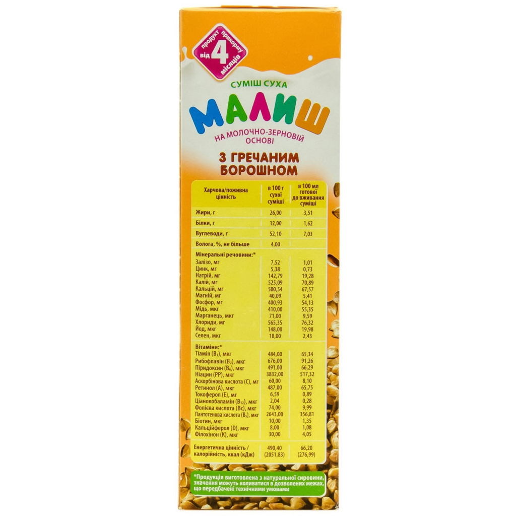 Дитяча суміш Малиш на молочно-зерновій основі з гречаним борошном 350 г (4820199500619) - зображення 2