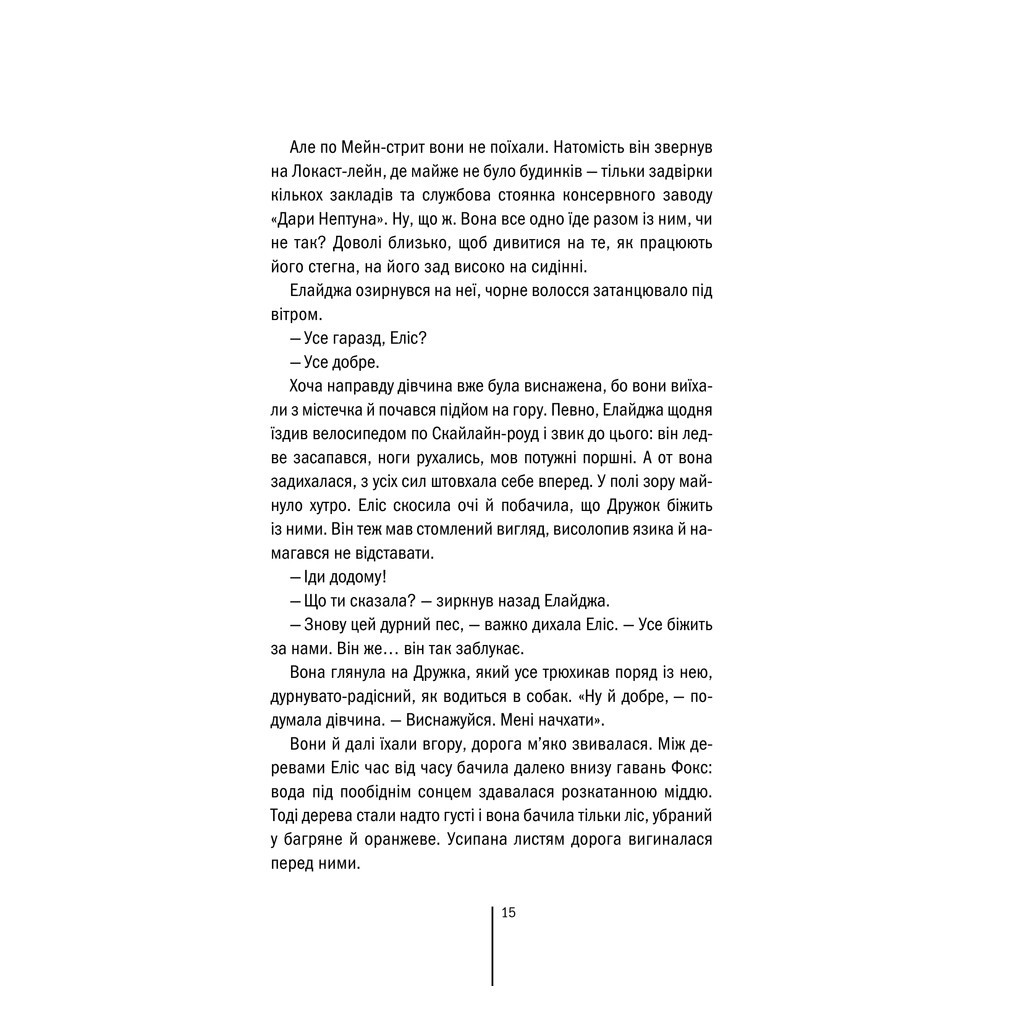 Книга Двійник - Тесс Ґеррітсен КСД (9786171502314) - зображення 10